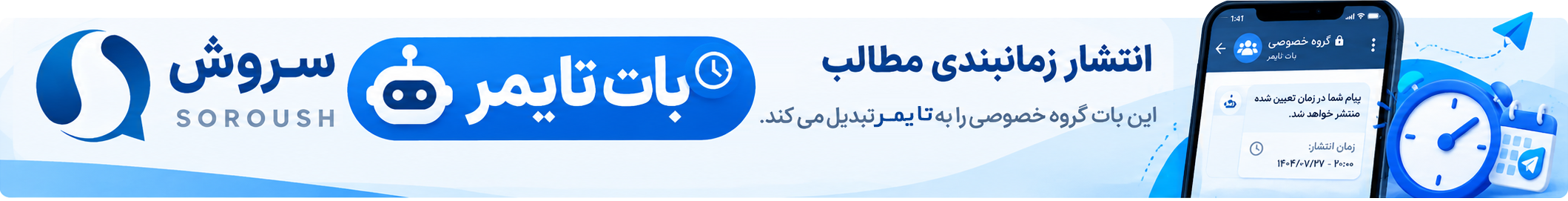 ربات سروش پلاس